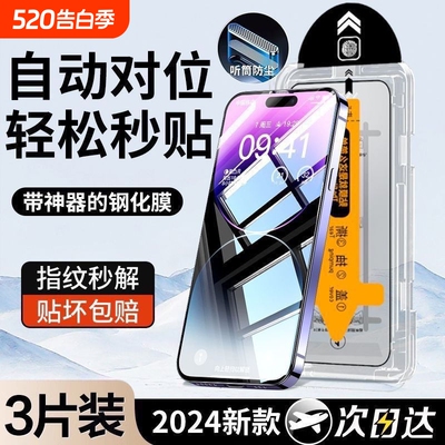 适用苹果15钢化膜iphone14promax高清13/12无尘11防摔xr手机膜xsx护眼防爆膜防偷窥