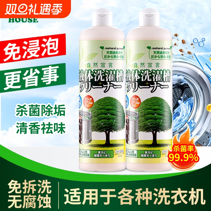 锦怡强力除垢除菌洗衣机清洁剂