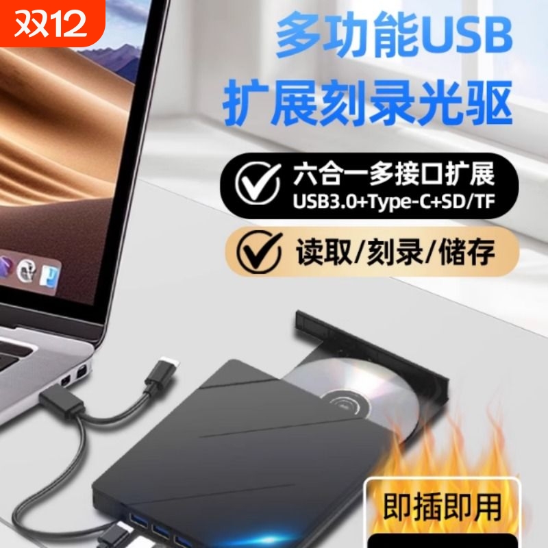 多功能外置光驱笔记本台式一体机通用移动USB3.0电脑DVD/CD刻录