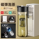 耐高温运动磁吸随手杯泡茶杯 唐斯Tritan便携防摔茶水分离2025新款