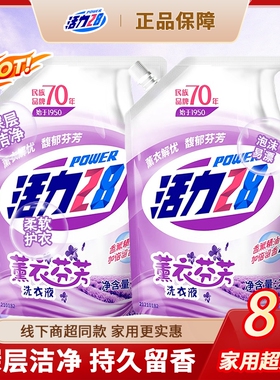 洗衣液活力28薰衣芬芳2kg*2袋深层洁净持久留香去除异味t4