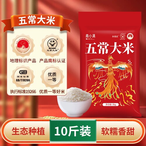 五常大米10斤当季新米东北大米