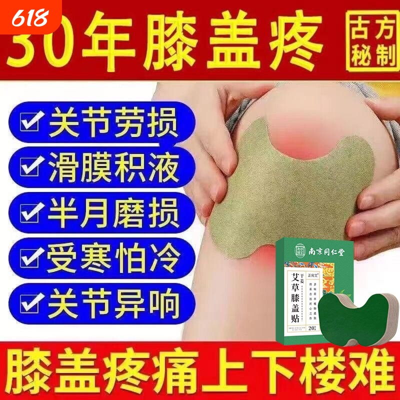 南京同仁堂艾草膝盖贴热敷发热滑膜半月板疼痛膏老寒腿艾叶艾灸贴