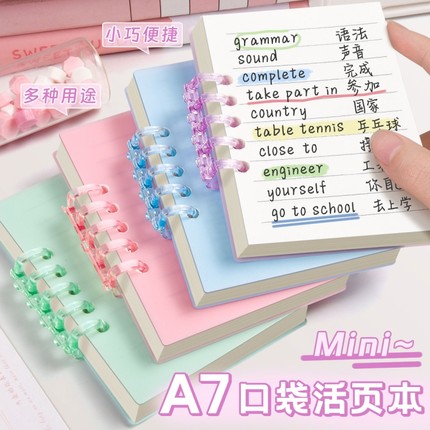 A7迷你小本子口袋本活页笔记本子初高中生专用高颜值英语单词本可拆卸记事本便携随身小号本备忘录本子日记本