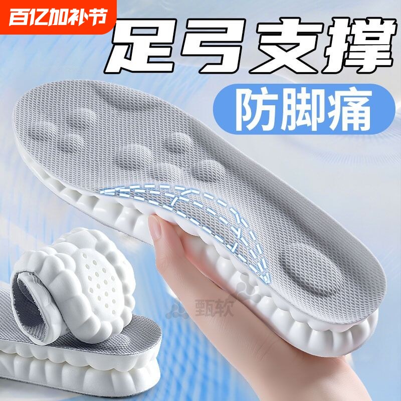 足弓支撑鞋垫女款男士吸汗防臭软底舒适久站不累加厚踩屎感减震