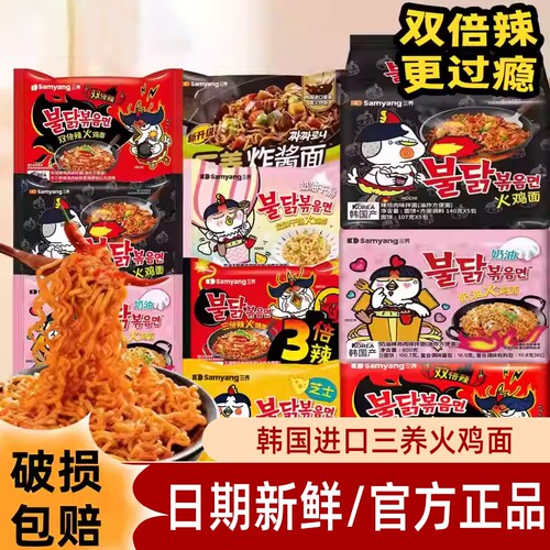 三养火鸡面韩国正品正宗奶油芝士味方便面速食不辣袋装甜辣拌面