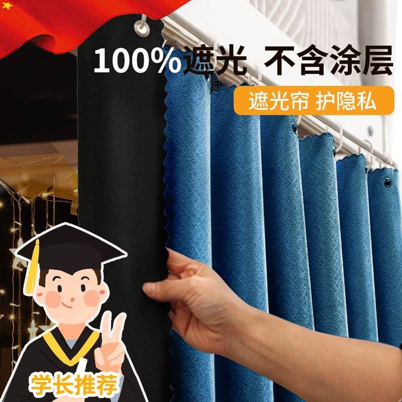 新款加厚全遮光床幔防蚊遮光学生寝室遮挡布非涂层上下铺支架床帘