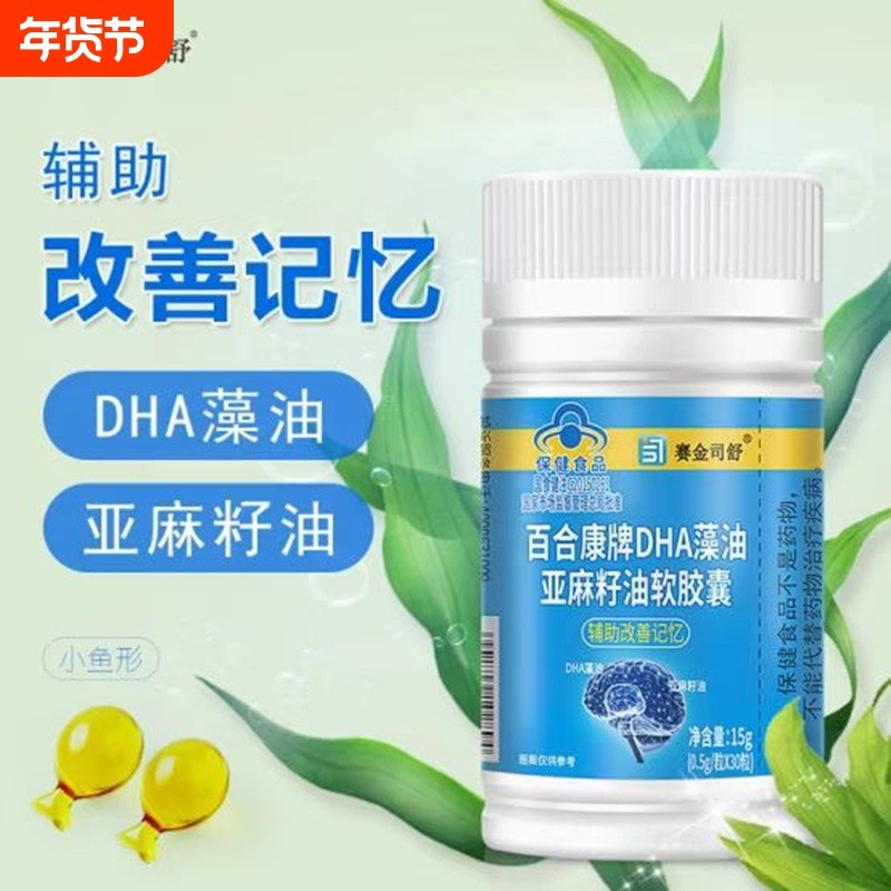 dha藻油软胶囊记忆改善中老年人学生藻油软胶囊官方正品旗舰店,保健食品/膳食营养补充食品,DHA/EPA/DPA亚麻酸,淘宝优惠券,粉丝福利购,淘宝优惠卷