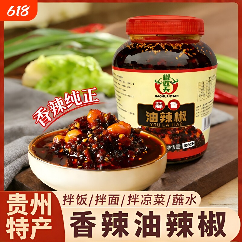 贵州特产蒜香油辣椒油泼辣子正宗遵义红油辣椒酱特辣香凉拌菜调料