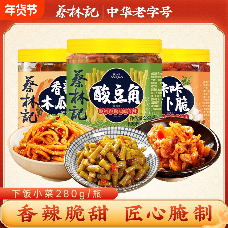 蔡林记酸豆角下饭菜咸菜萝卜干木瓜丝下饭小菜酱腌菜瓶装咸菜