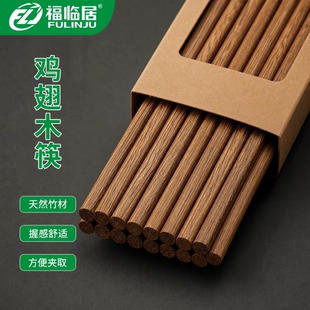 福临居鸡翅木实木筷子家用无漆无蜡天然原木防滑易夹筷黄檀木方便