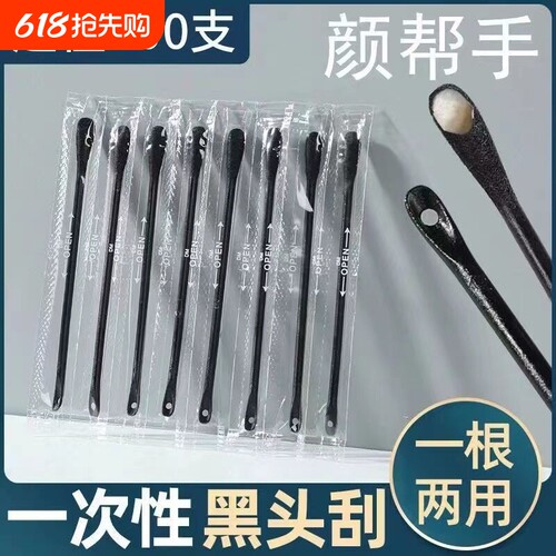 一次性去黑头棉签棒挤痘粉刺刮棒护理清洁棉棒化妆专用多功能棉签