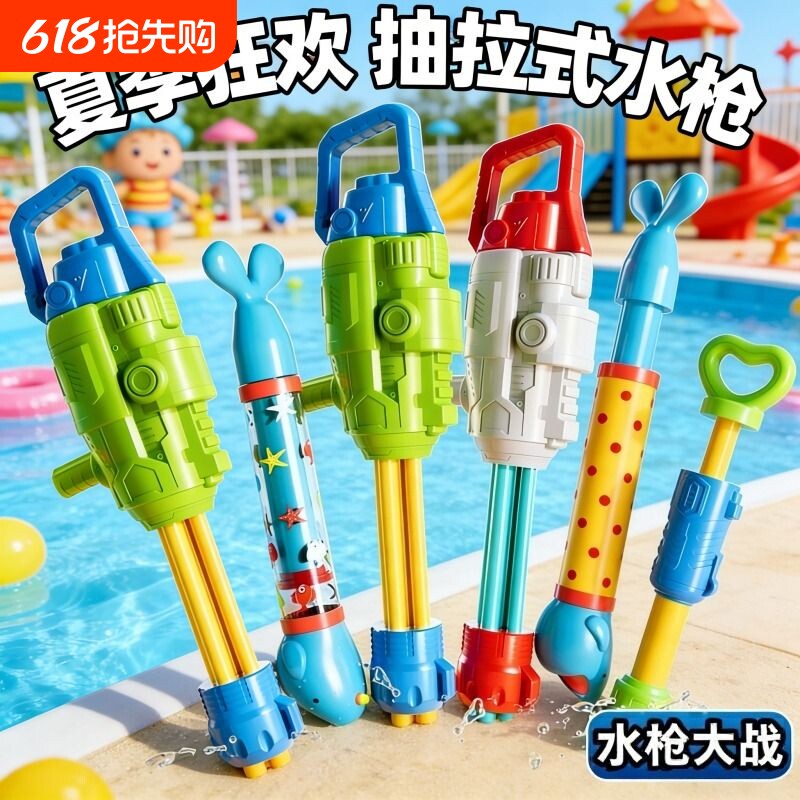 儿童水枪玩具抽拉式呲滋喷水枪高压射程远男女孩打水仗戏水神器