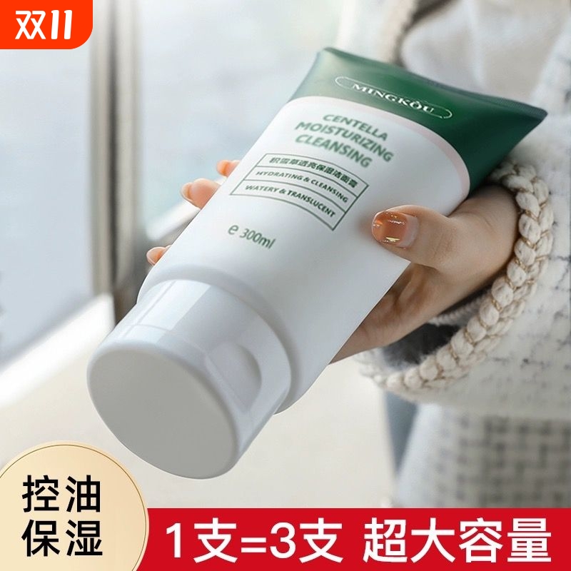 积雪草氨基酸洗面奶深层清洁控油祛痘收缩毛孔温和补水女男士洁面