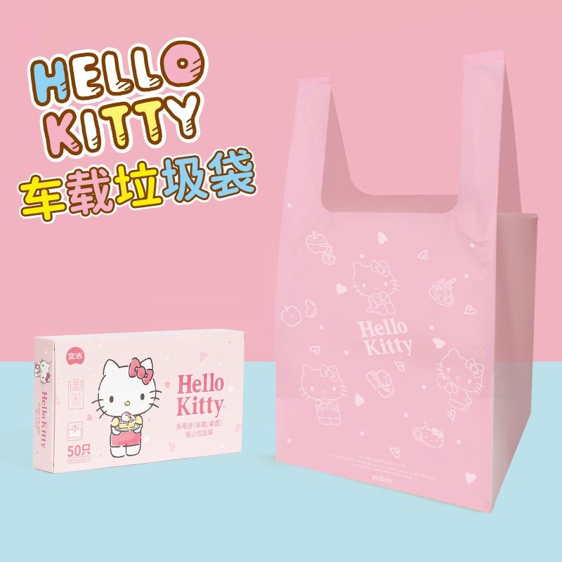 宜洁HelloKitty车载垃圾袋小号背心式家用桌面加厚手提车用塑料袋