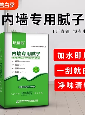 白色内墙腻子粉家用刮大白室内防水防潮防霉粉刷墙面找平修补专用