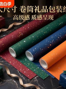 包装纸礼品纸卷筒整卷礼物超大尺寸结婚生日儿童节鲜花彩纸红色喜庆礼盒包高级感丝带男女生复古新年ins材料