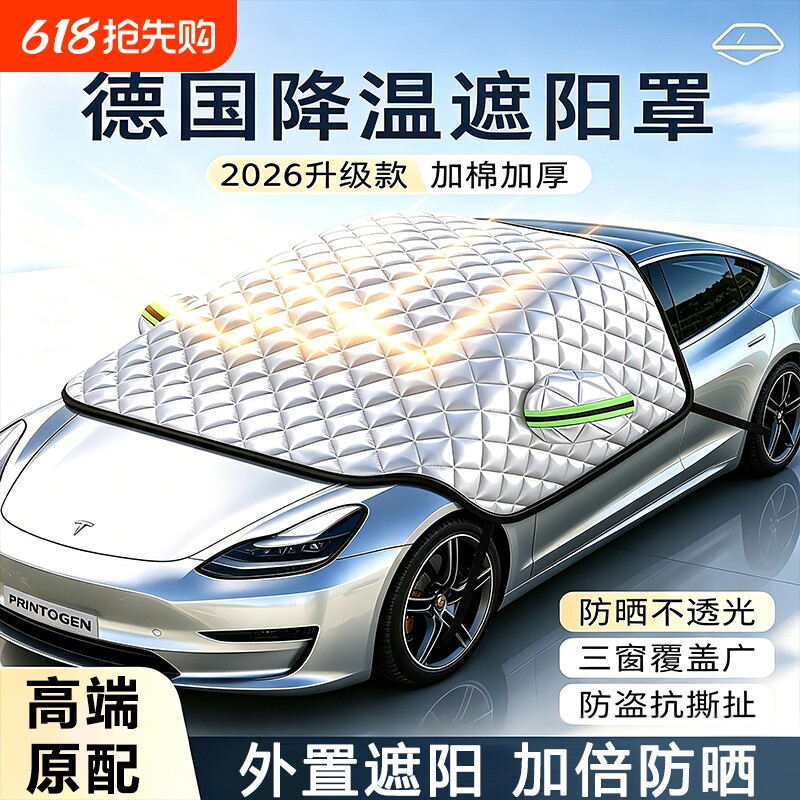 汽车防晒隔热遮阳挡前挡风玻璃罩前挡遮光车衣车罩挡光帘板伞车窗