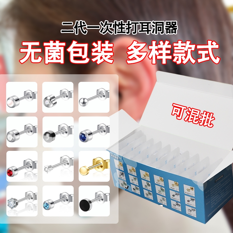 钛钢欧美白钻无菌包装打耳洞器