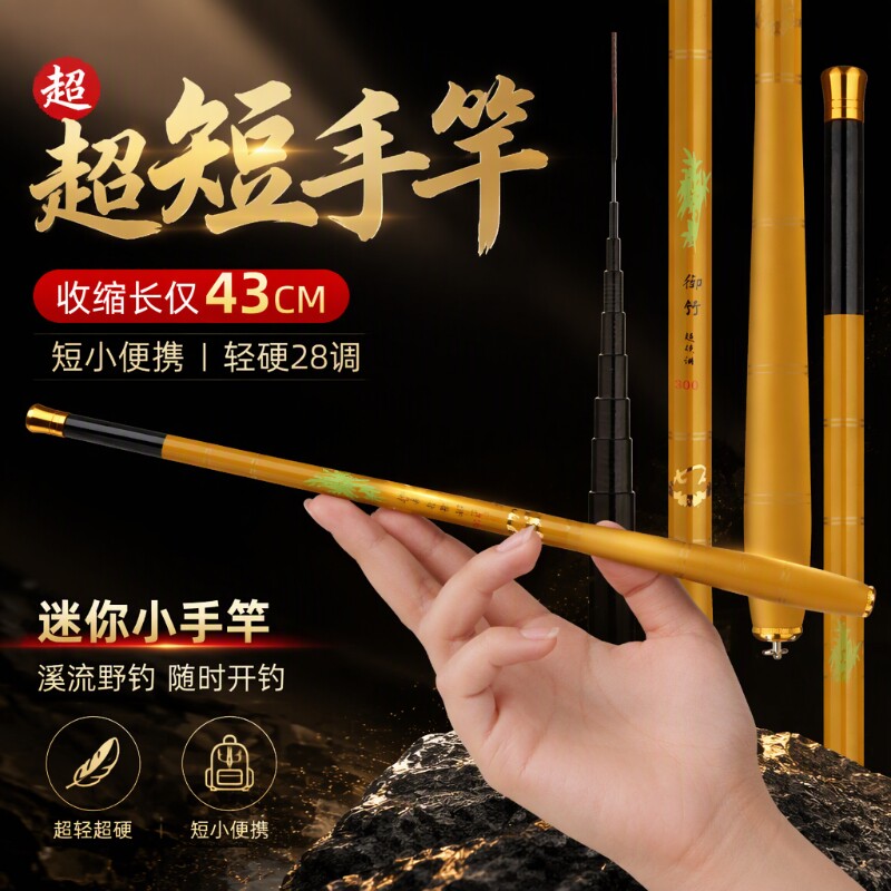 碳素超短节鱼竿御竹小手竿溪流竿超短43cm28调超轻超硬便携超细
