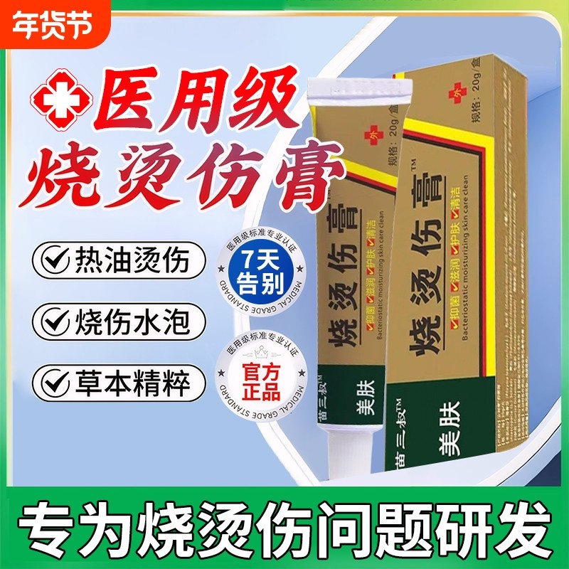 美肤医用湿润烧伤烫伤膏正品官方皮肤外用祛婴儿童疤痕非修复乳膏,保健用品,皮肤消毒护理（消）,淘宝优惠券,粉丝福利购,淘宝优惠卷