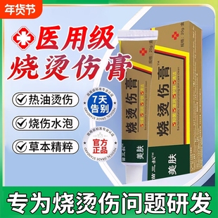 美肤医用湿润烧伤烫伤膏正品官方皮肤外用祛婴儿童疤痕非修复乳膏