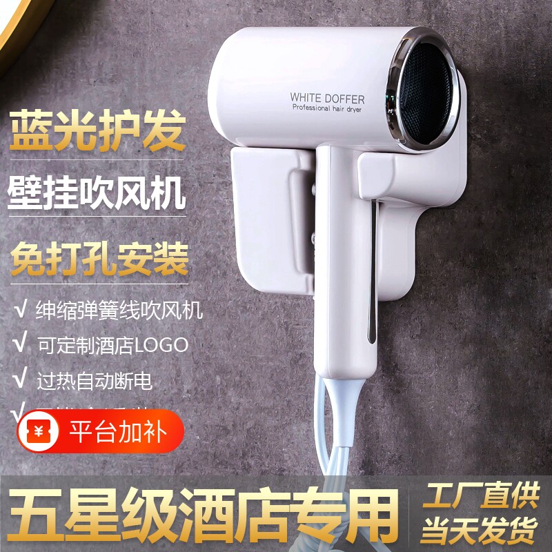 酒店专用吹风机壁挂式宾馆家用静音吹风筒免打孔高速挂墙浴室挂壁