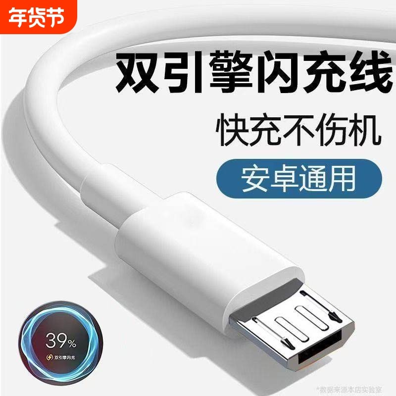 安卓数据线老式快充适用华为安卓手机充电线老式接口超级快充老安卓充电器线原装正品梯形口音响