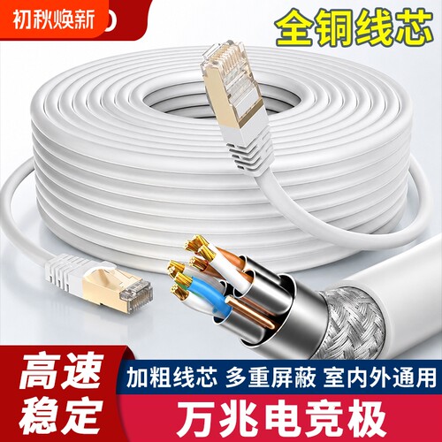 千兆网线家用六类室外高速网络电脑宽带路由器连接线10m20m30米50