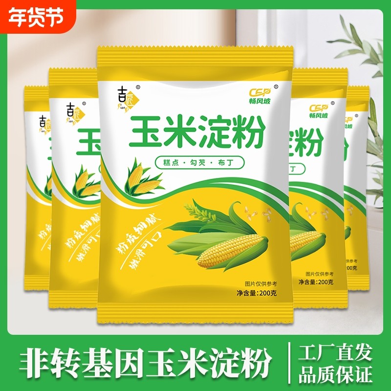 食用玉米淀粉生粉勾芡玉米粉烘培蛋糕用粟粉嫩肉粉裹粉烘焙糯米,粮油调味/速食/干货/烘焙,面粉/食用粉,淘宝优惠券,粉丝福利购,淘宝优惠卷