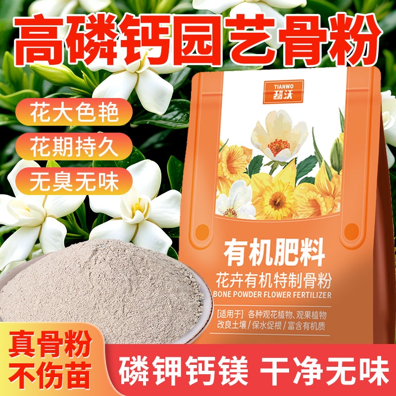 园艺骨粉花肥料特制脱脂骨粉园艺花卉专用养花促花特制缓释有机肥