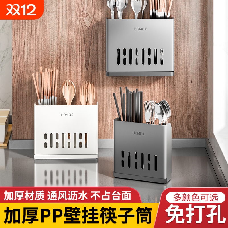 厨房置物架壁挂免打孔筷子筒餐具沥水收纳架勺叉筷子篓筷托筷子笼