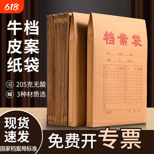 牛皮纸档案袋进口无酸收纳袋