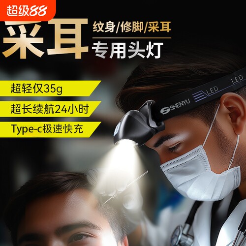 采耳专用头灯充电式|千人加购