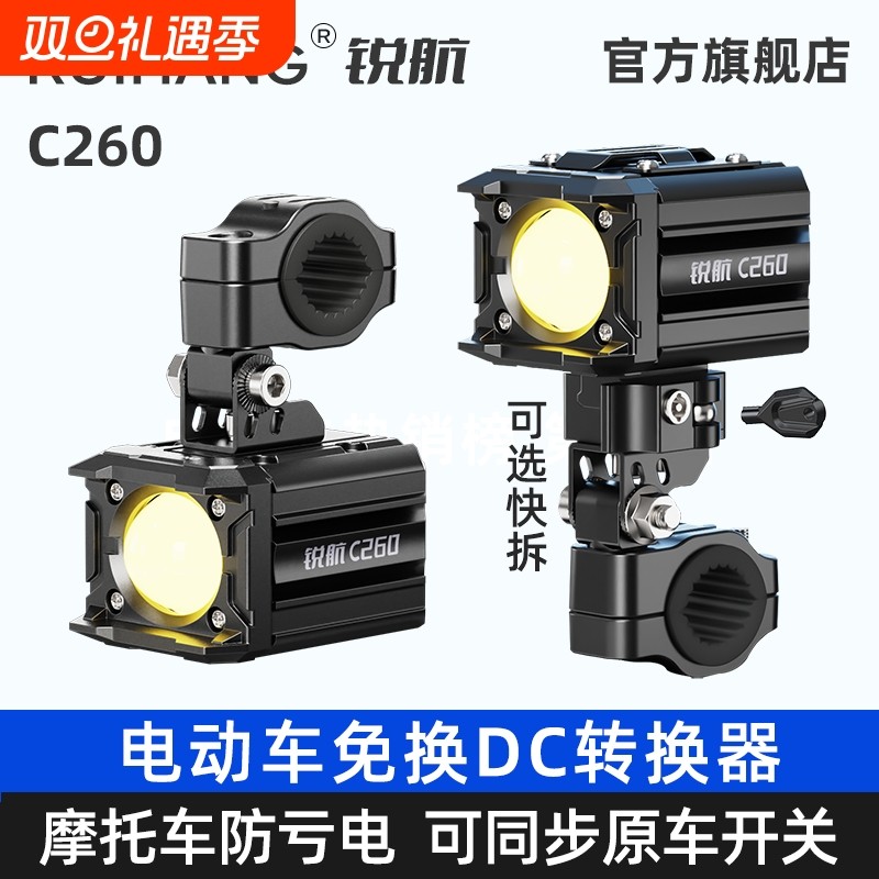 锐航C260摩托车电动车外置踏板专用激光射灯强光款远近光透镜射灯