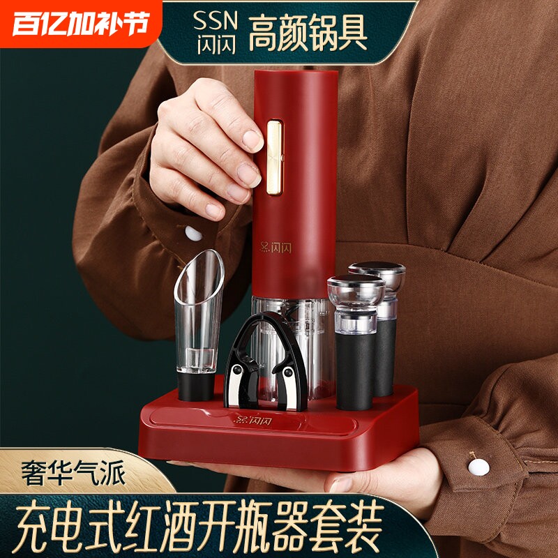闪闪红酒开瓶器全自动家用葡萄酒启瓶器高档开酒器多功能充电套装