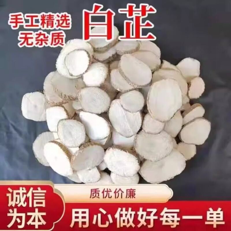 现货白芷无防腐剂农家选装天然炖肉调料去腥香料无添加食用精选