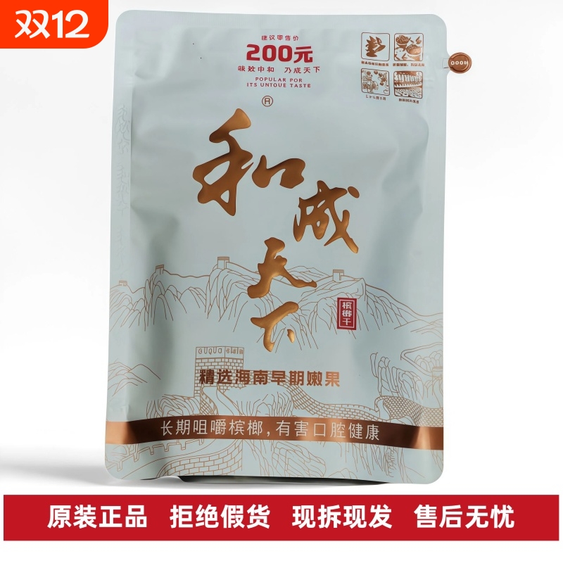 口味王和成天下槟榔批发