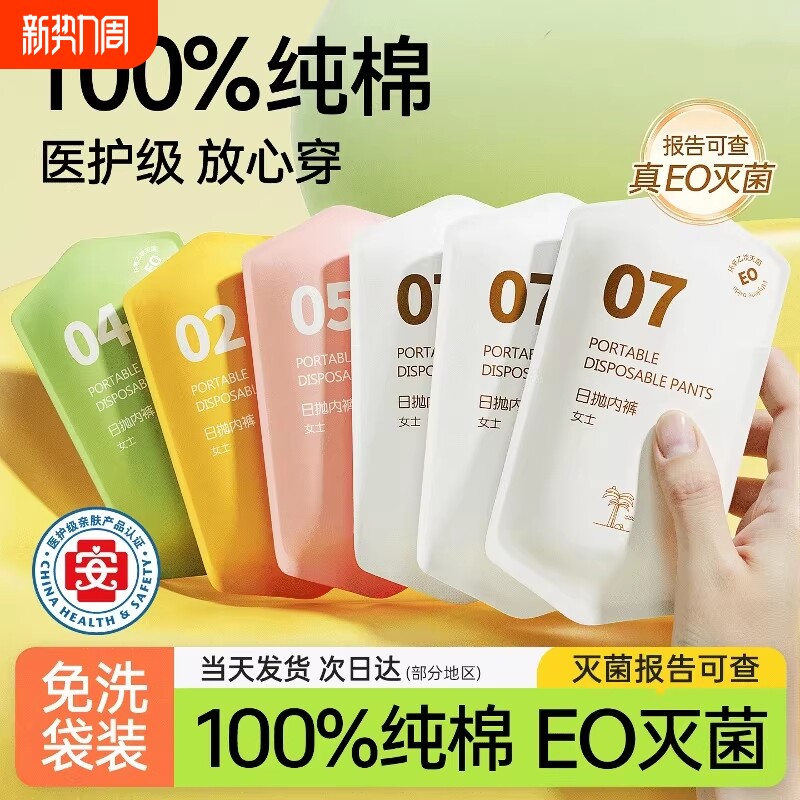 一次性内裤女款纯棉无菌独立包装女士日抛裤月子产妇医用高腰大码