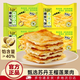最享爆浆飞饼半成品印度风味小吃榴莲香蕉早餐黄油手抓饼煎饼速食