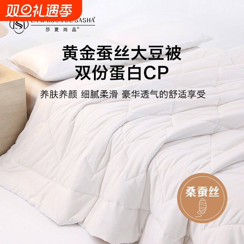 LA MAISON DE SASHA黄金蚕丝大豆纤维被 保暖亲肤