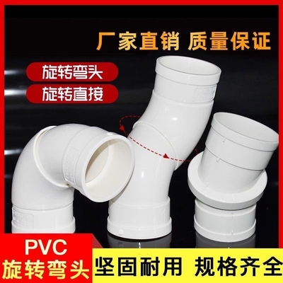PVC110双向旋转弯头360度接头50弯头直弯直接大角度旋转360度弯管