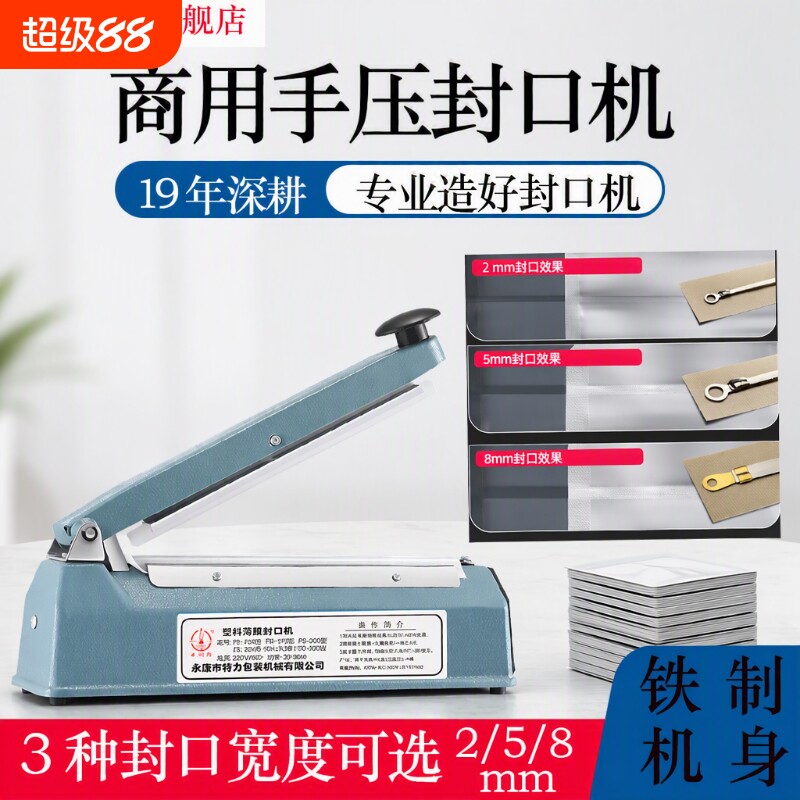 手压式封口机茶叶家用小型铝箔包装袋热封机商用塑封机密封机器