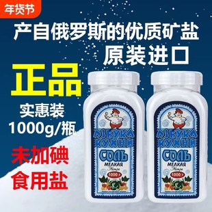 俄罗斯官方矿盐进口食盐原装不加碘无碘盐俄大厨食用盐盐家用