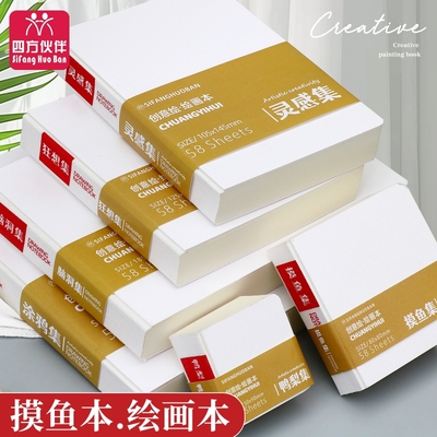 便携式迷你摸鱼集绘画本线装式