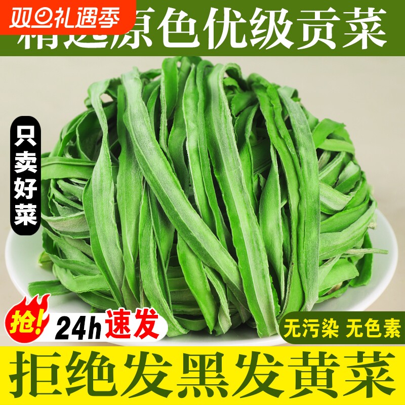 2025新贡菜干特级农家贡菜干新鲜苔菜响菜土特产干货脱水蔬菜包邮