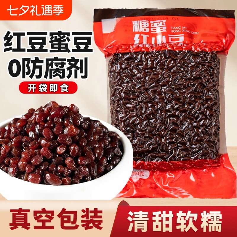 红豆蜜豆糖纳红小豆沙馅即食冰粉配全套甜品奶茶烘焙月饼商家专用