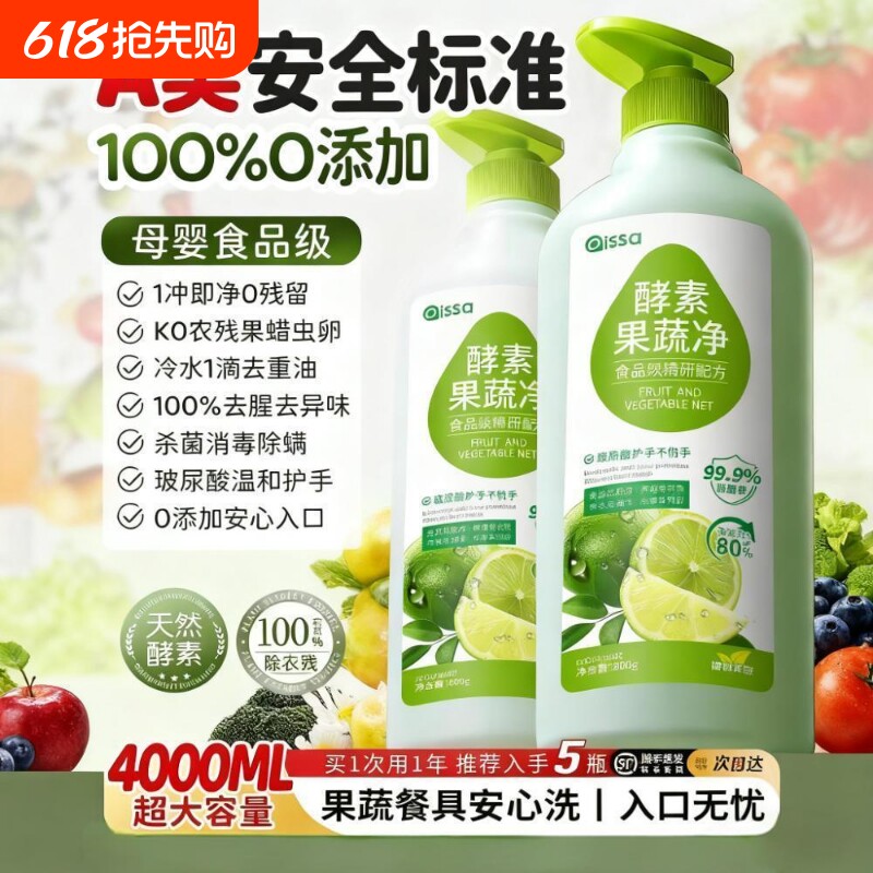 a类果蔬净清洁剂洗洁精涤宿舍餐具蔬菜家用食品级正品官方旗舰店