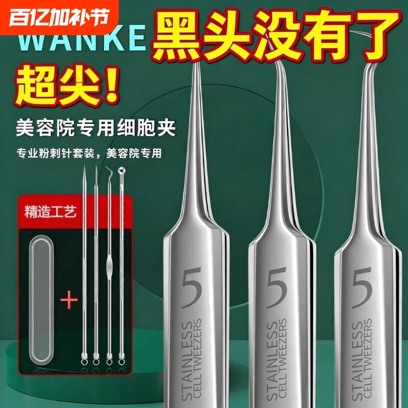 细粉刺针镊子细胞夹去黑头神器套装挤痘痘暗疮针祛痘清洁工具美容