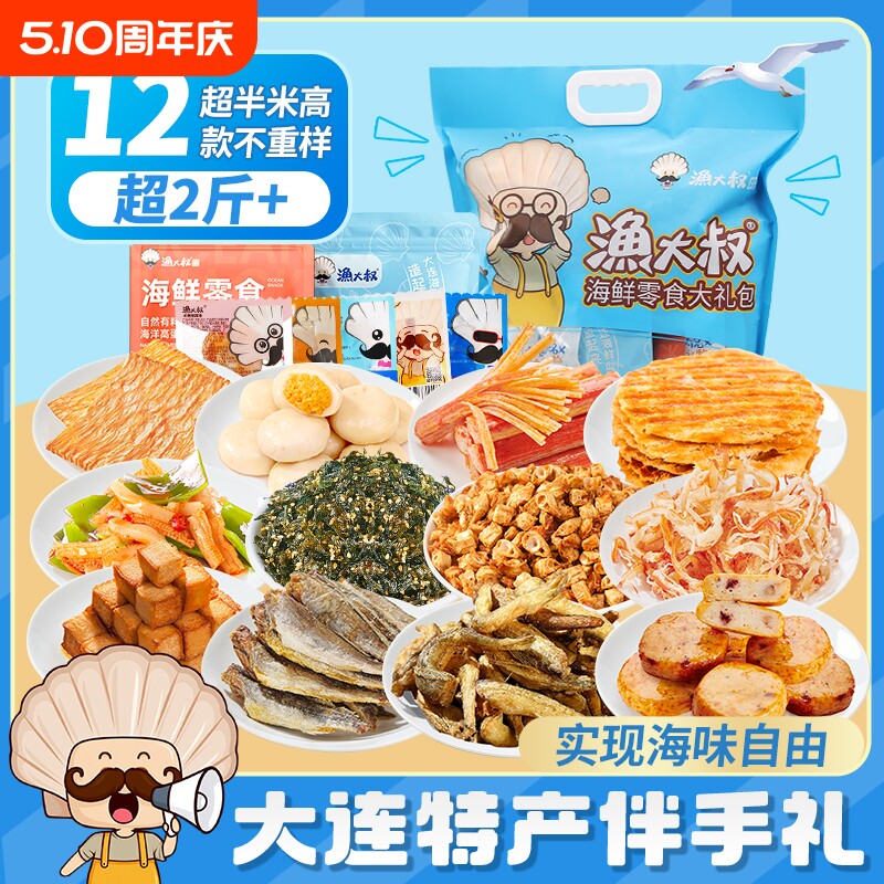 大连特产海味零食大礼包烤鱼片鱿鱼仔海鲜零食团购特产礼盒休闲